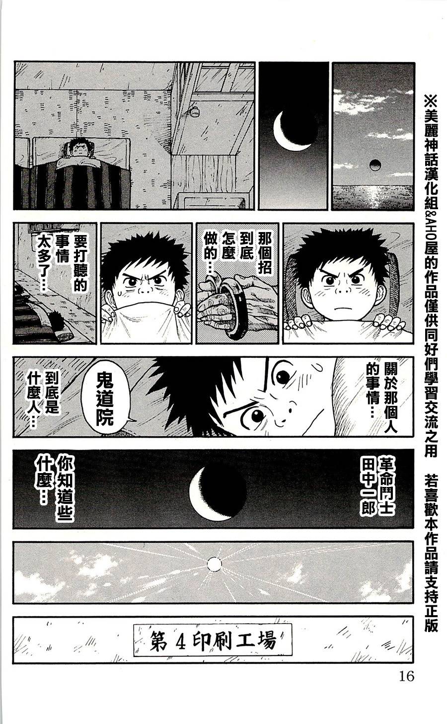 《特极囚犯》漫画最新章节第61话免费下拉式在线观看章节第【10】张图片