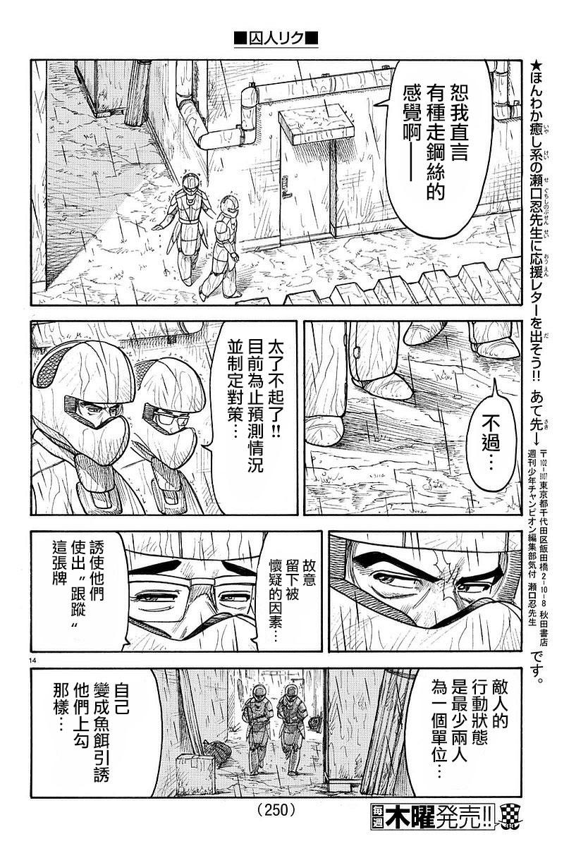 《特极囚犯》漫画最新章节第287话免费下拉式在线观看章节第【14】张图片