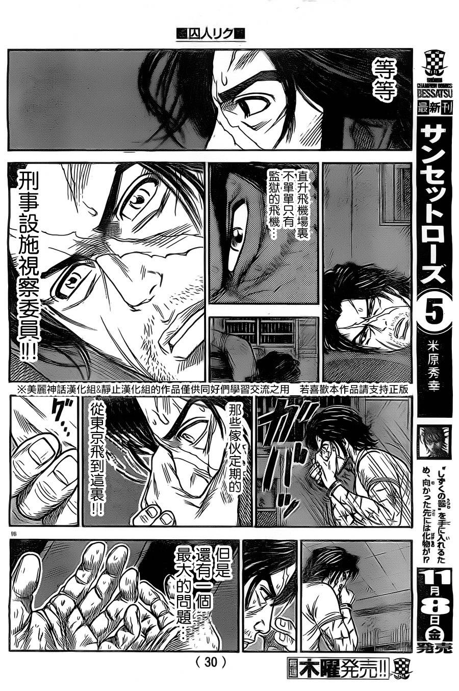 《特极囚犯》漫画最新章节第132话免费下拉式在线观看章节第【18】张图片