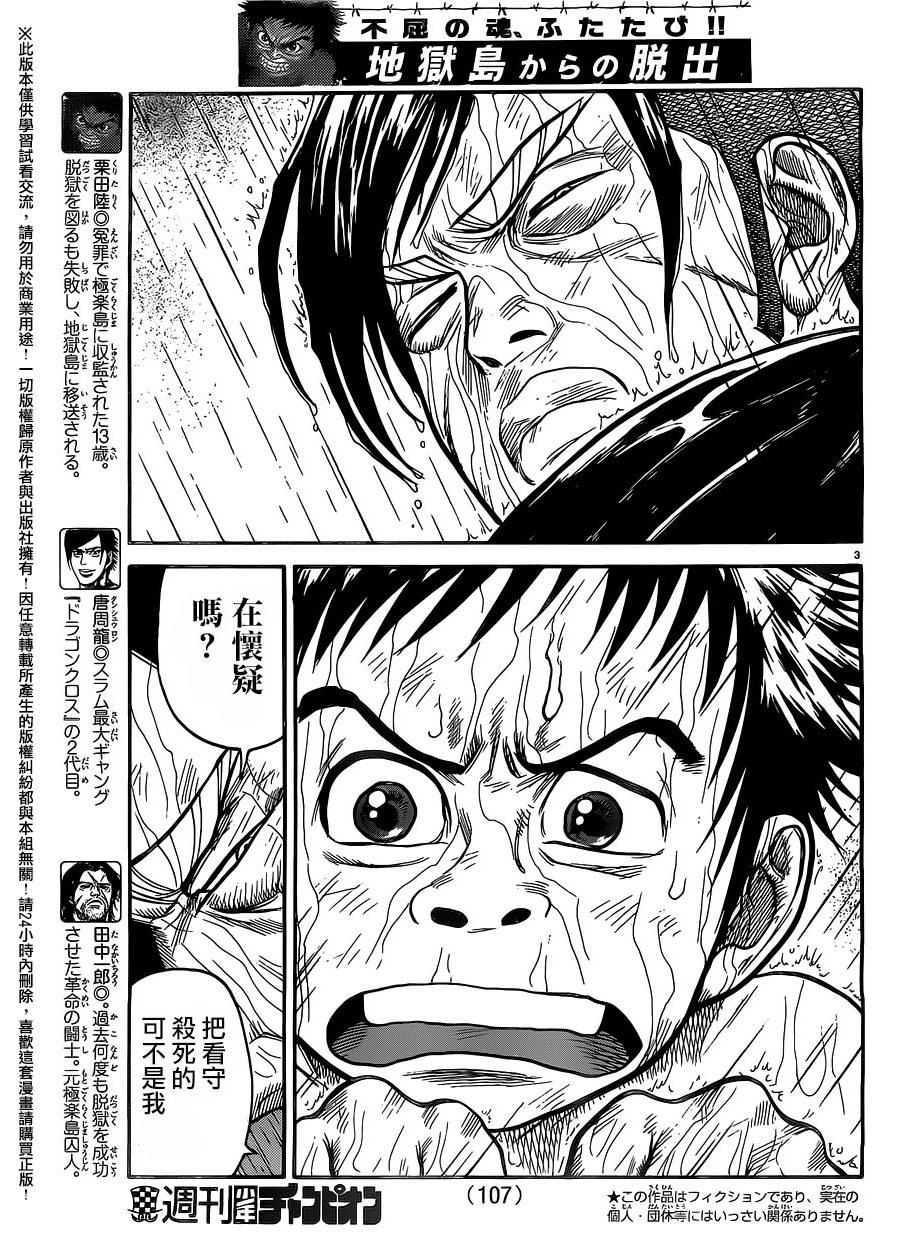 《特极囚犯》漫画最新章节第262话免费下拉式在线观看章节第【3】张图片