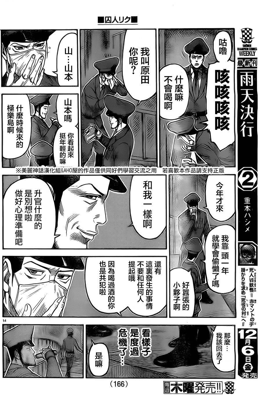 《特极囚犯》漫画最新章节第136话免费下拉式在线观看章节第【14】张图片