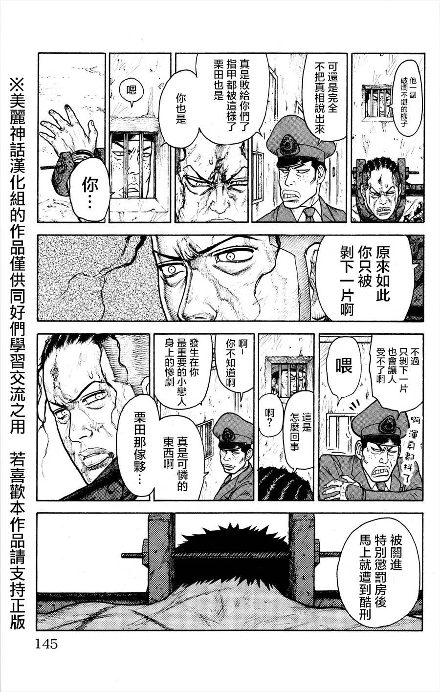 《特极囚犯》漫画最新章节第83话免费下拉式在线观看章节第【9】张图片