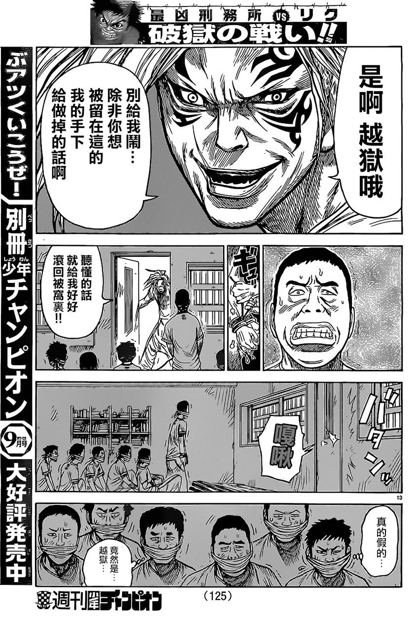 《特极囚犯》漫画最新章节第169话免费下拉式在线观看章节第【14】张图片