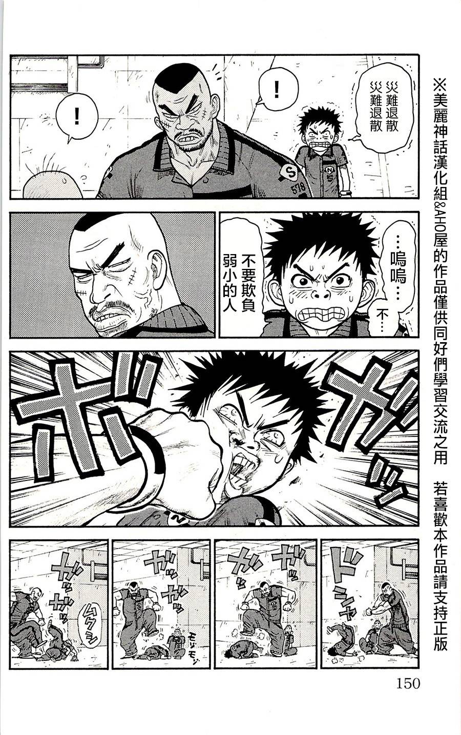 《特极囚犯》漫画最新章节第59话免费下拉式在线观看章节第【11】张图片