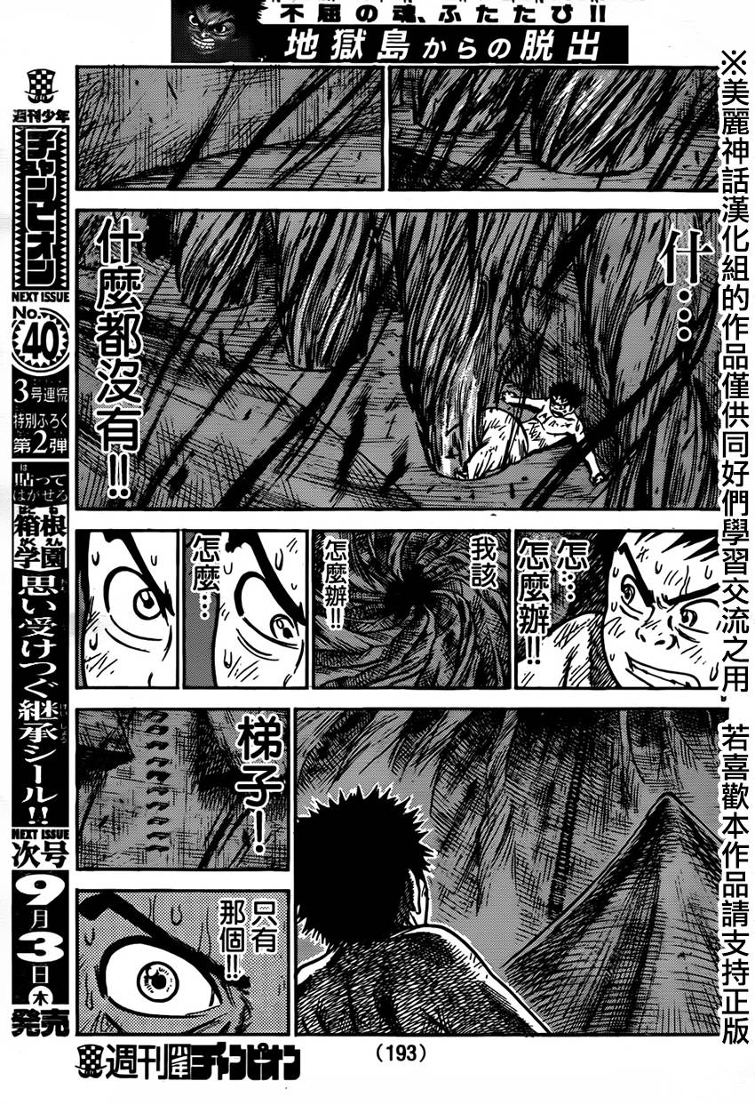 《特极囚犯》漫画最新章节第218话免费下拉式在线观看章节第【9】张图片