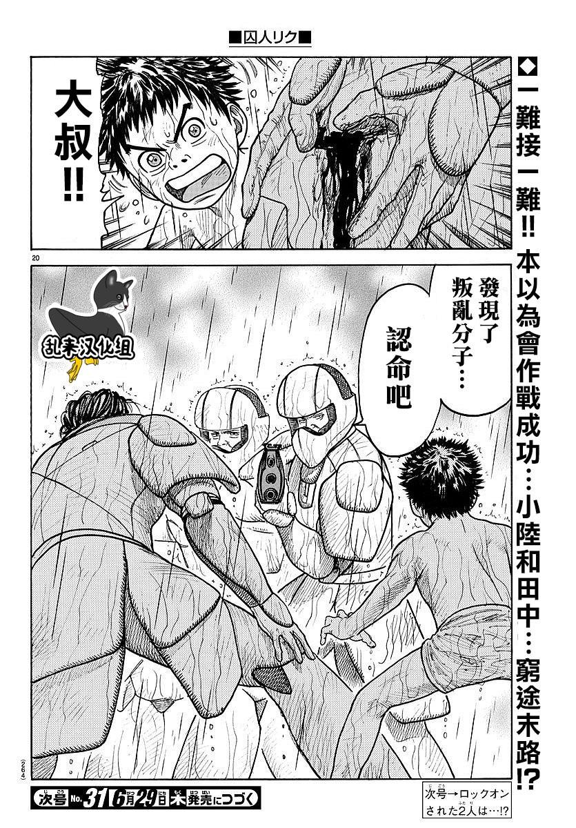 《特极囚犯》漫画最新章节第306话免费下拉式在线观看章节第【18】张图片