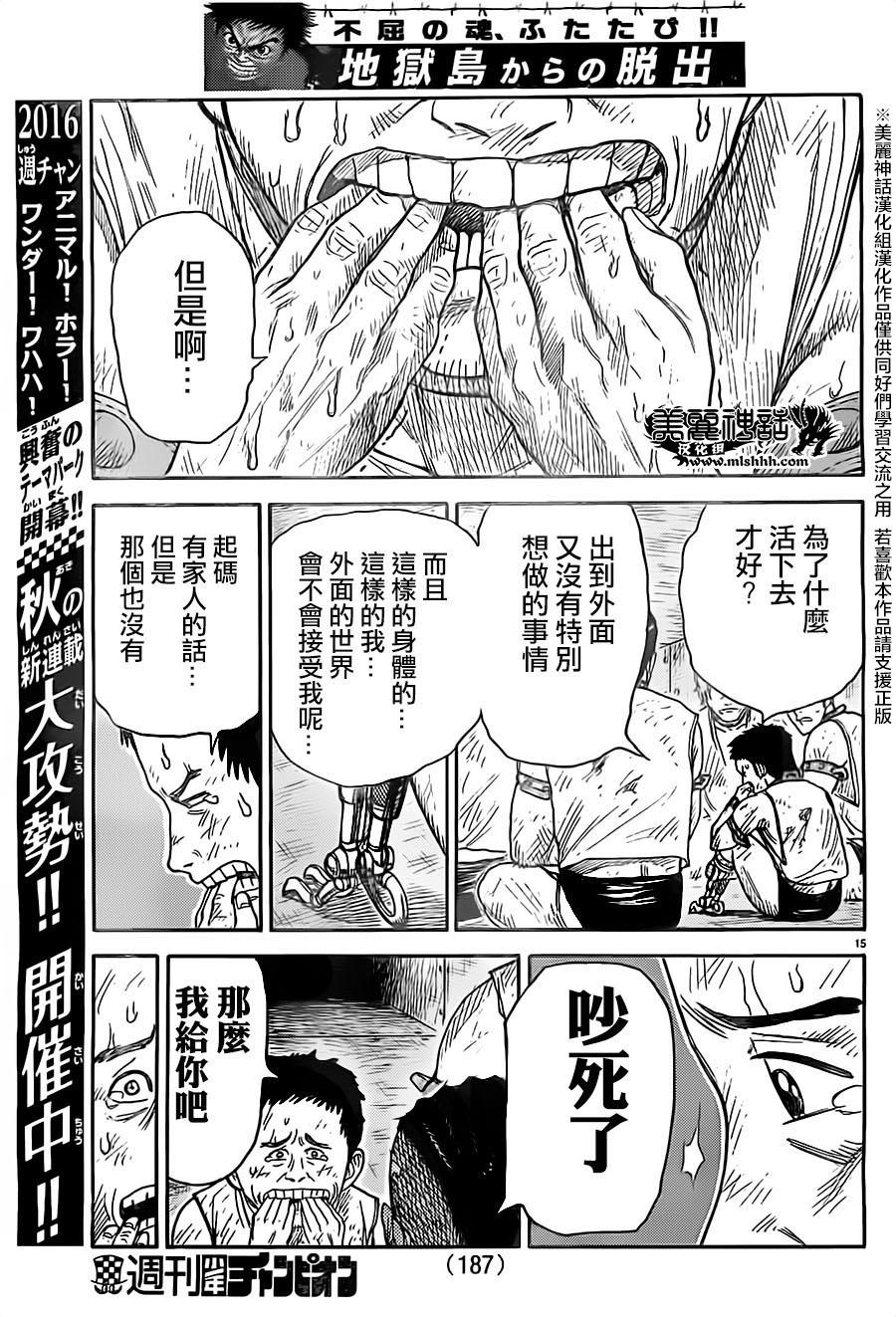 《特极囚犯》漫画最新章节第268话免费下拉式在线观看章节第【14】张图片