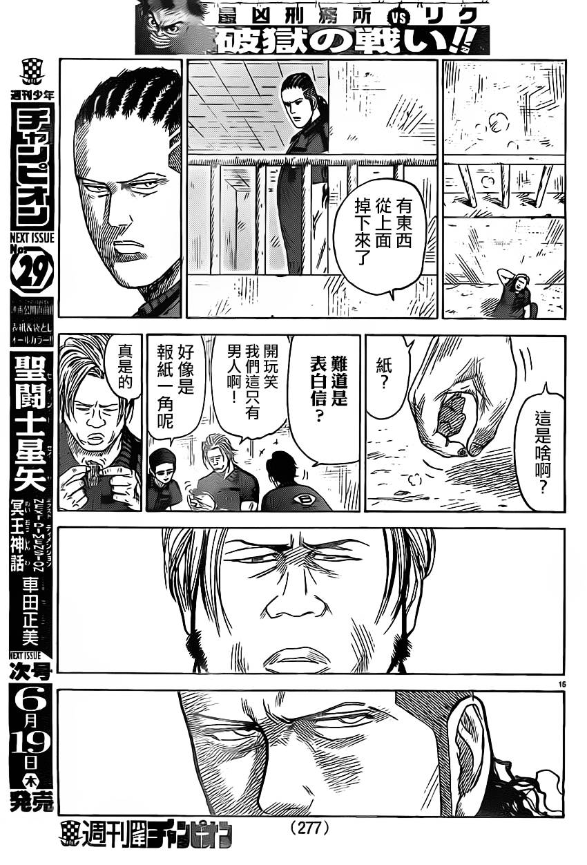 《特极囚犯》漫画最新章节第160话免费下拉式在线观看章节第【15】张图片