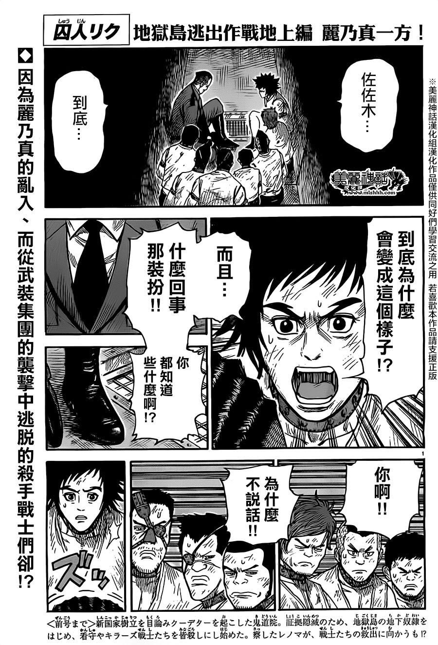 《特极囚犯》漫画最新章节第268话免费下拉式在线观看章节第【1】张图片