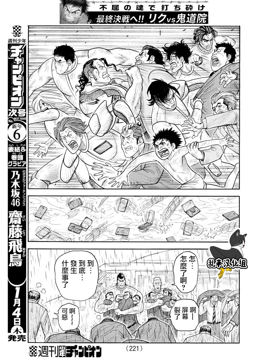 《特极囚犯》漫画最新章节第330话免费下拉式在线观看章节第【7】张图片