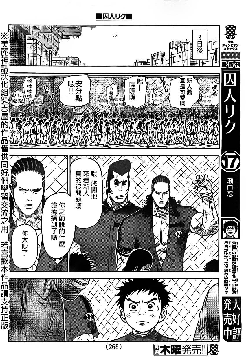 《特极囚犯》漫画最新章节第160话免费下拉式在线观看章节第【6】张图片