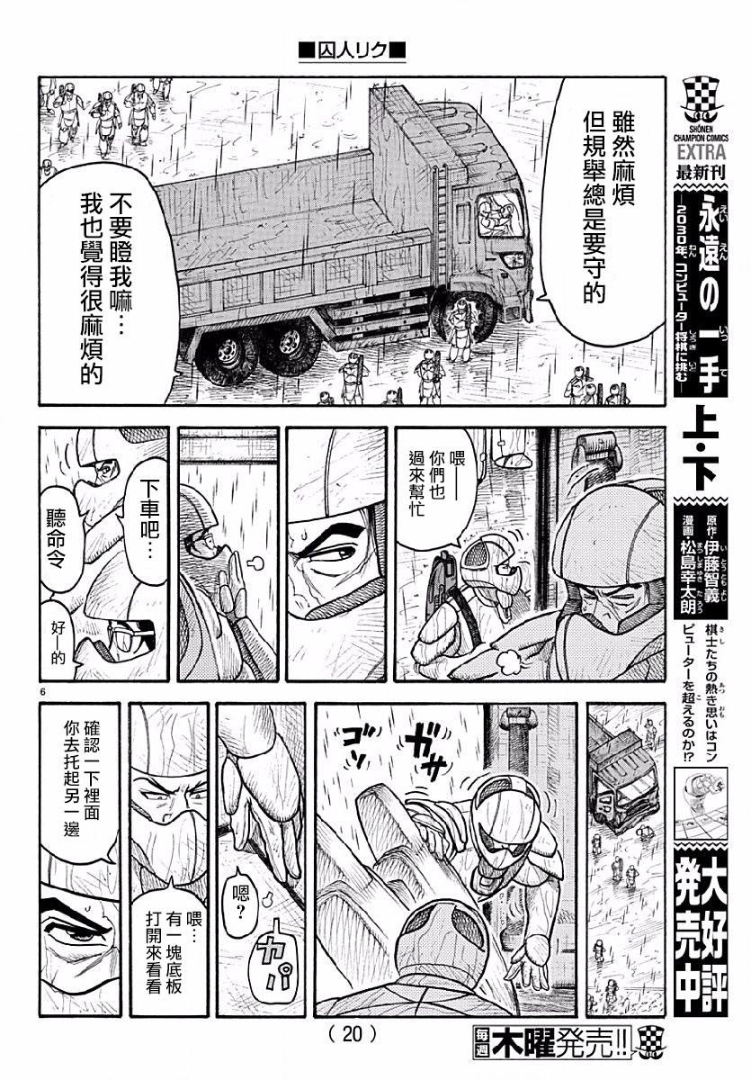 《特极囚犯》漫画最新章节第285话免费下拉式在线观看章节第【7】张图片