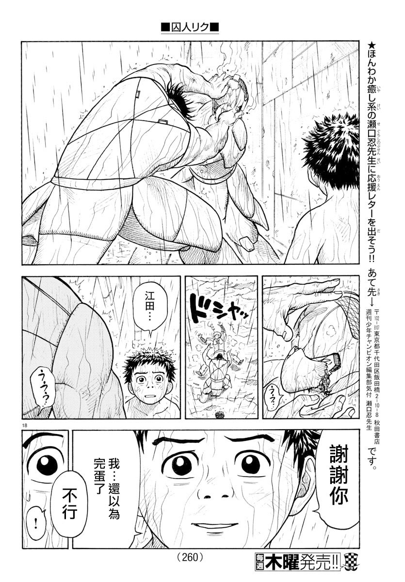 《特极囚犯》漫画最新章节第307话免费下拉式在线观看章节第【15】张图片