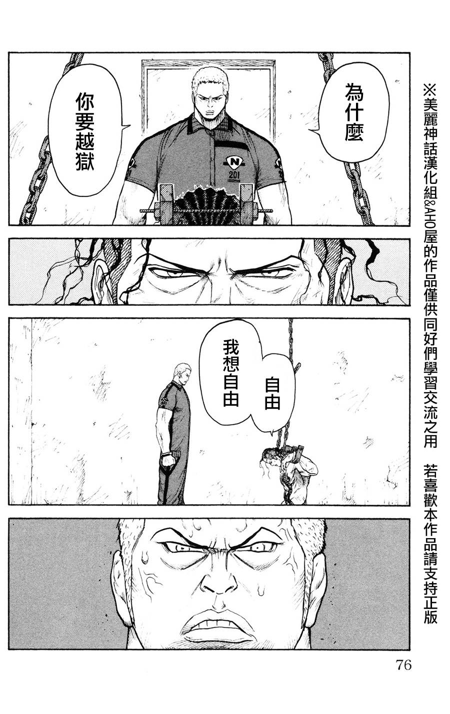 《特极囚犯》漫画最新章节第89话免费下拉式在线观看章节第【12】张图片