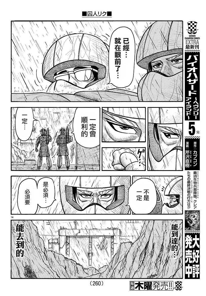 《特极囚犯》漫画最新章节第290话免费下拉式在线观看章节第【11】张图片