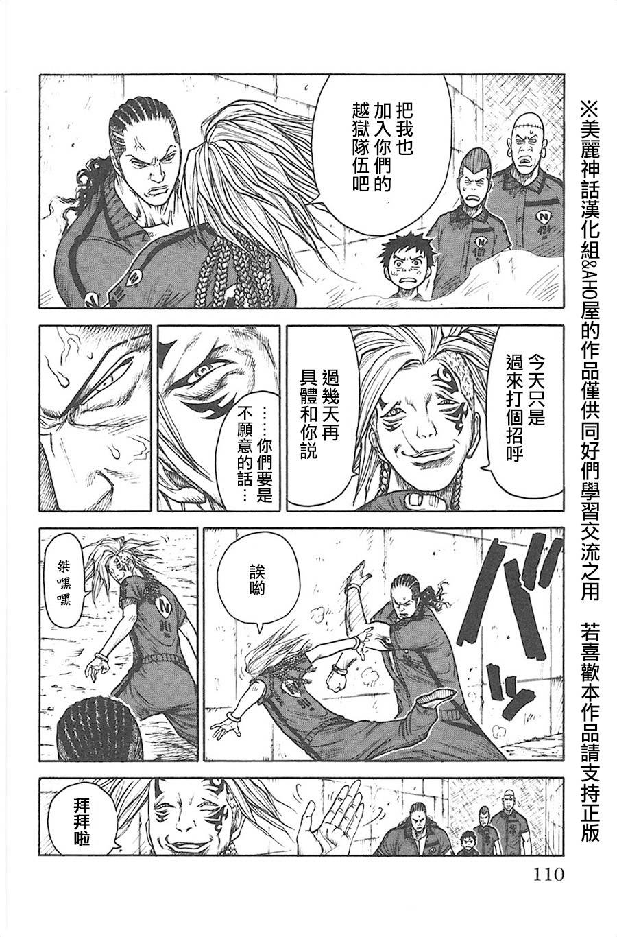 《特极囚犯》漫画最新章节第127话免费下拉式在线观看章节第【4】张图片