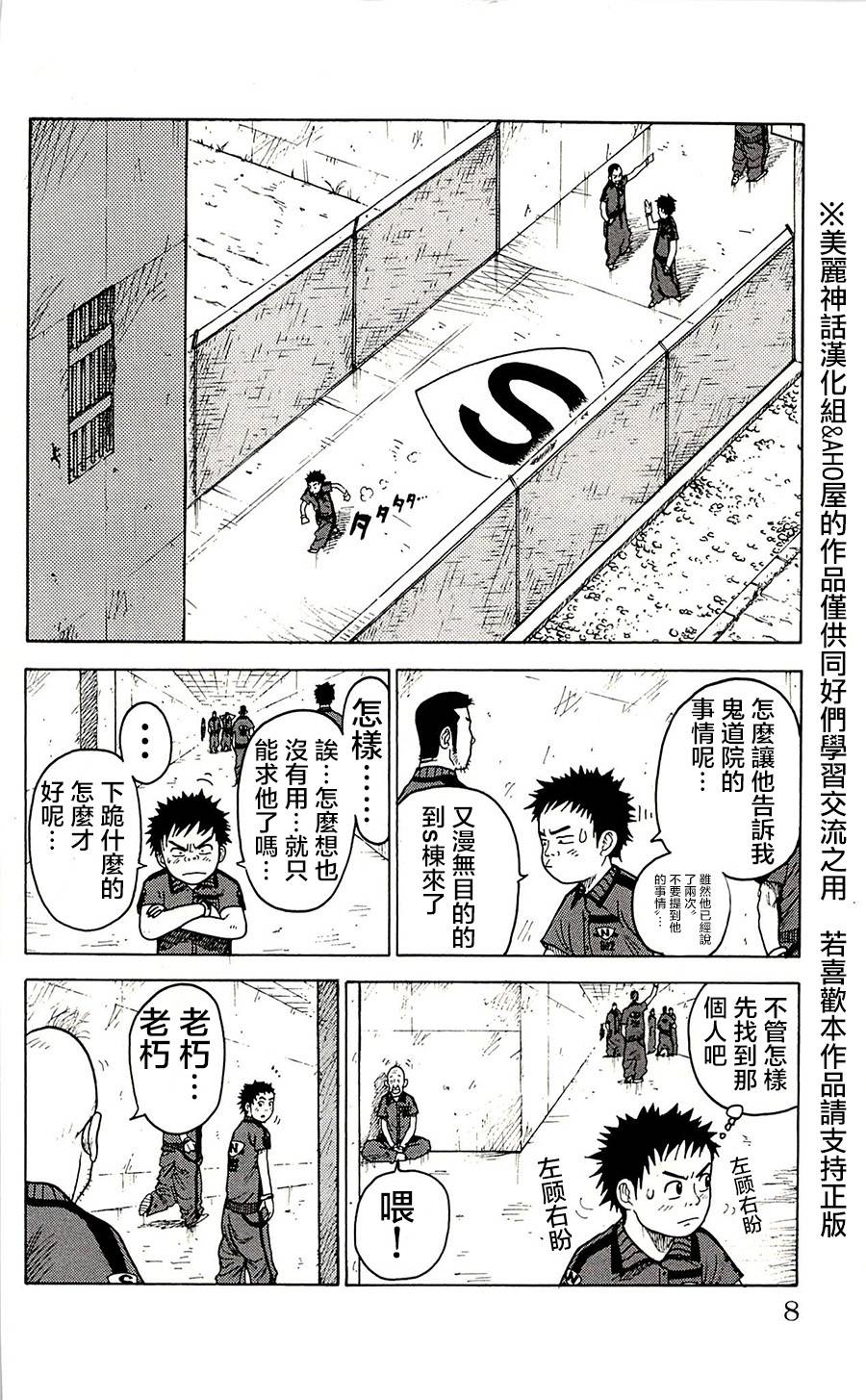 《特极囚犯》漫画最新章节第61话免费下拉式在线观看章节第【2】张图片