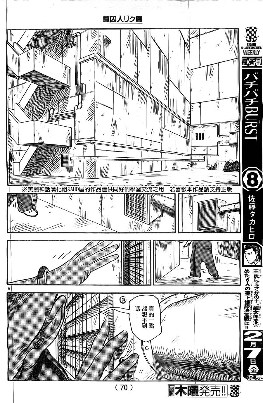 《特极囚犯》漫画最新章节第143话免费下拉式在线观看章节第【9】张图片