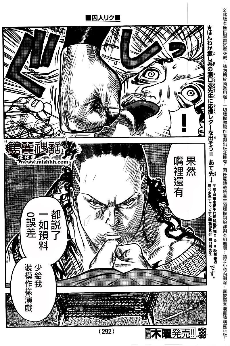 《特极囚犯》漫画最新章节第248话免费下拉式在线观看章节第【16】张图片