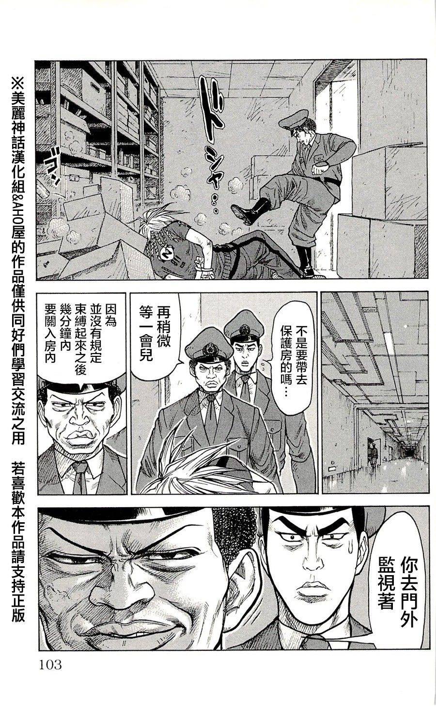 《特极囚犯》漫画最新章节第48话免费下拉式在线观看章节第【8】张图片