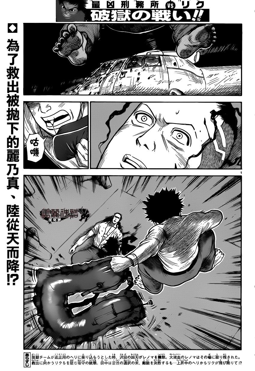 《特极囚犯》漫画最新章节第185话免费下拉式在线观看章节第【2】张图片