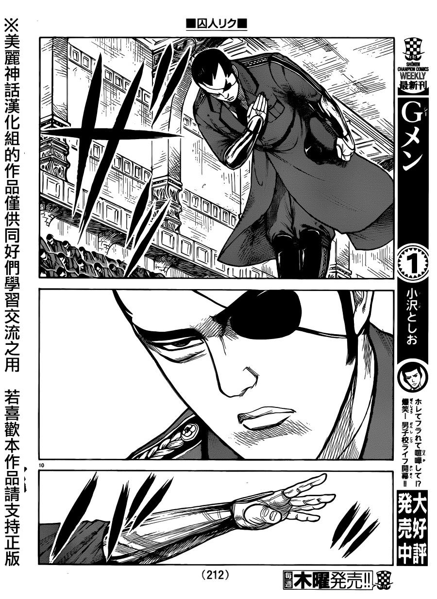 《特极囚犯》漫画最新章节第200话免费下拉式在线观看章节第【10】张图片