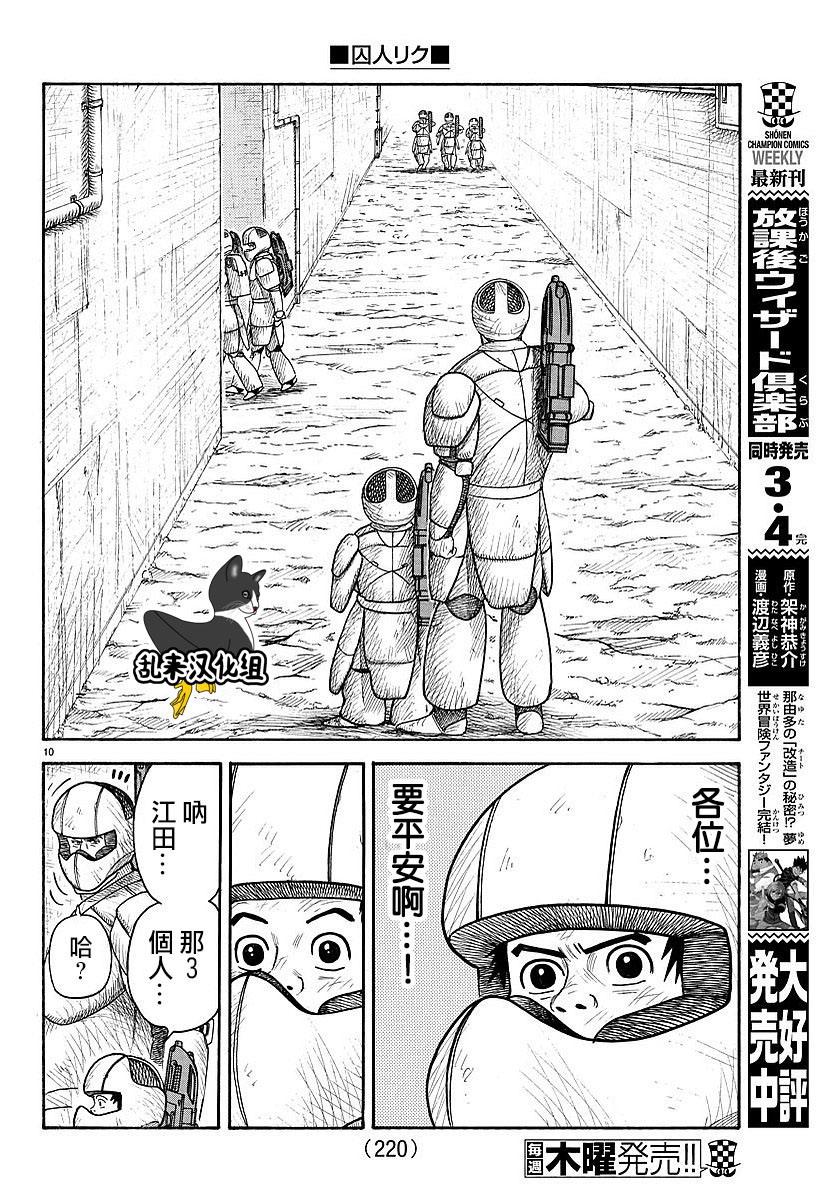 《特极囚犯》漫画最新章节第289话免费下拉式在线观看章节第【10】张图片