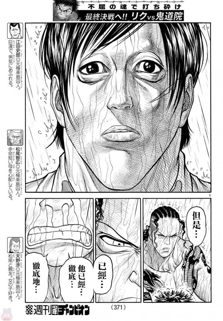 《特极囚犯》漫画最新章节第336话免费下拉式在线观看章节第【4】张图片