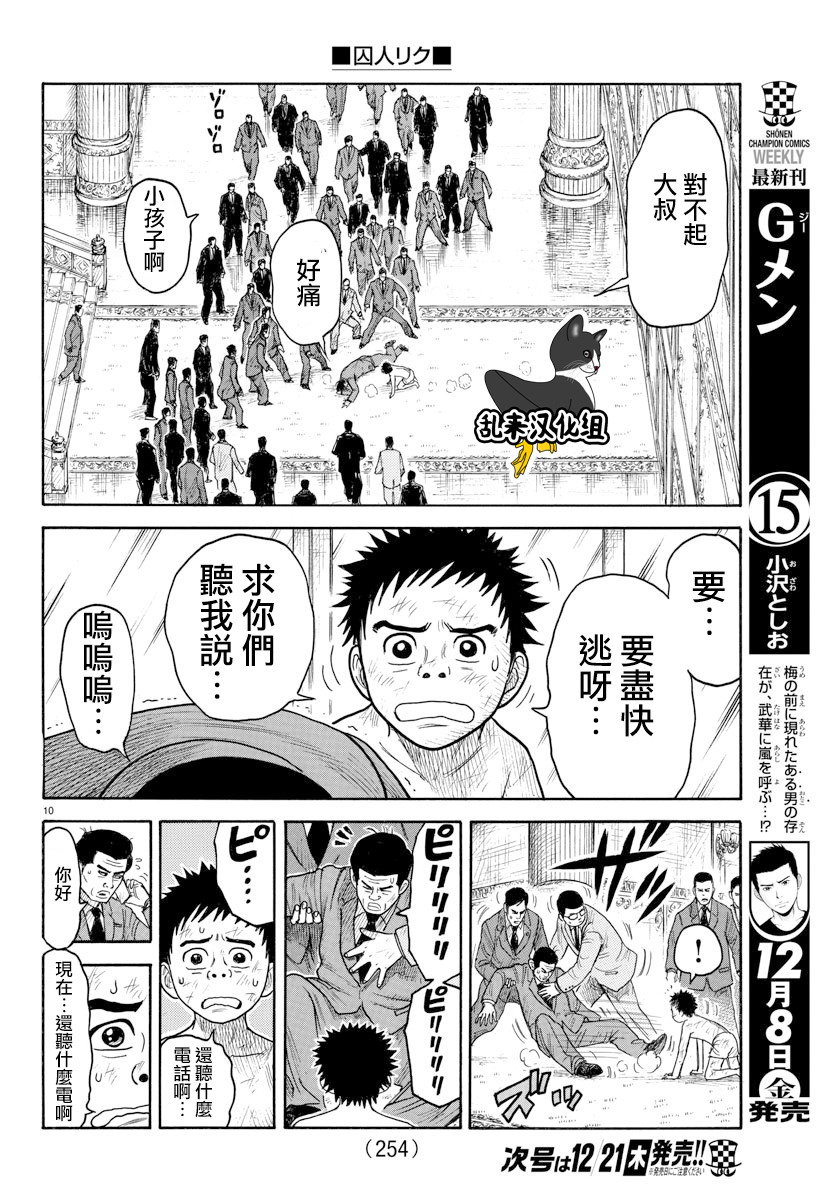 《特极囚犯》漫画最新章节第329话免费下拉式在线观看章节第【10】张图片