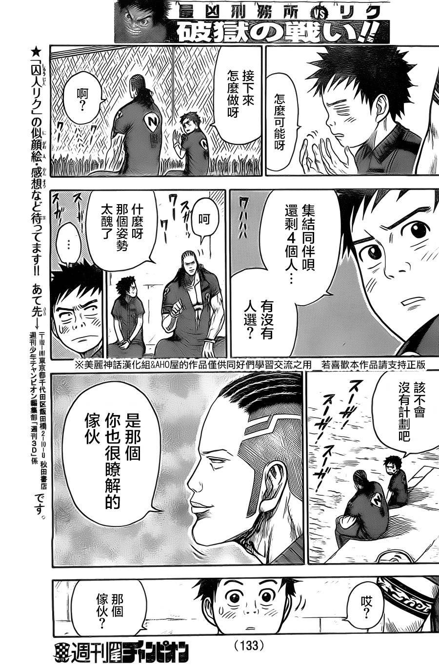 《特极囚犯》漫画最新章节第116话免费下拉式在线观看章节第【18】张图片