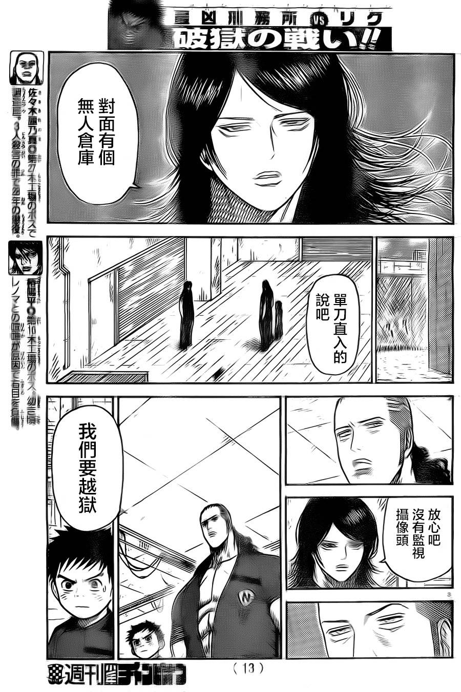 《特极囚犯》漫画最新章节第115话免费下拉式在线观看章节第【4】张图片