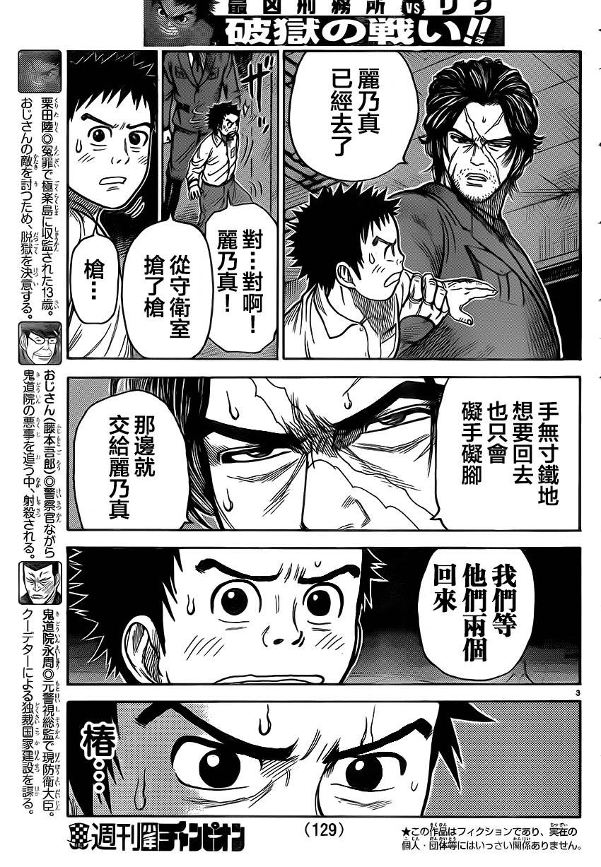 《特极囚犯》漫画最新章节第180话免费下拉式在线观看章节第【3】张图片