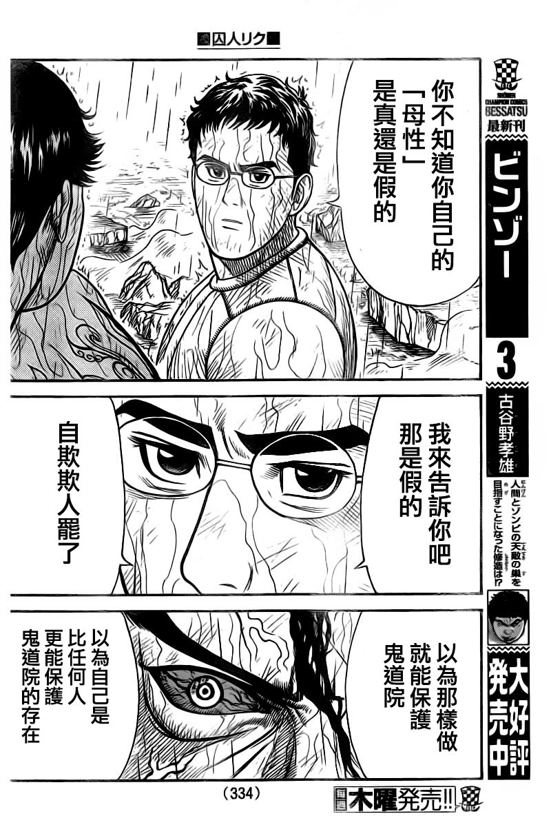 《特极囚犯》漫画最新章节第319话免费下拉式在线观看章节第【14】张图片