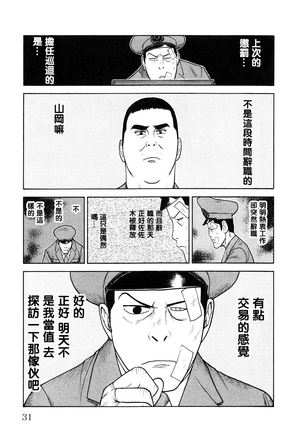 《特极囚犯》漫画最新章节第87话免费下拉式在线观看章节第【7】张图片