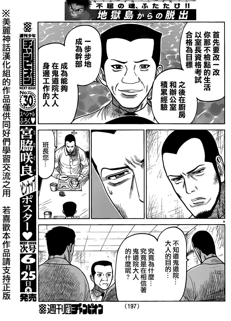 《特极囚犯》漫画最新章节第209话免费下拉式在线观看章节第【8】张图片