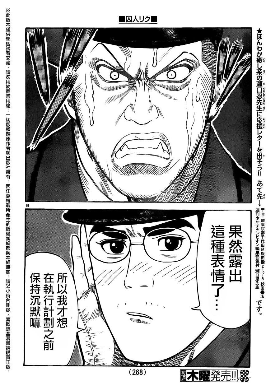 《特极囚犯》漫画最新章节第263话免费下拉式在线观看章节第【16】张图片