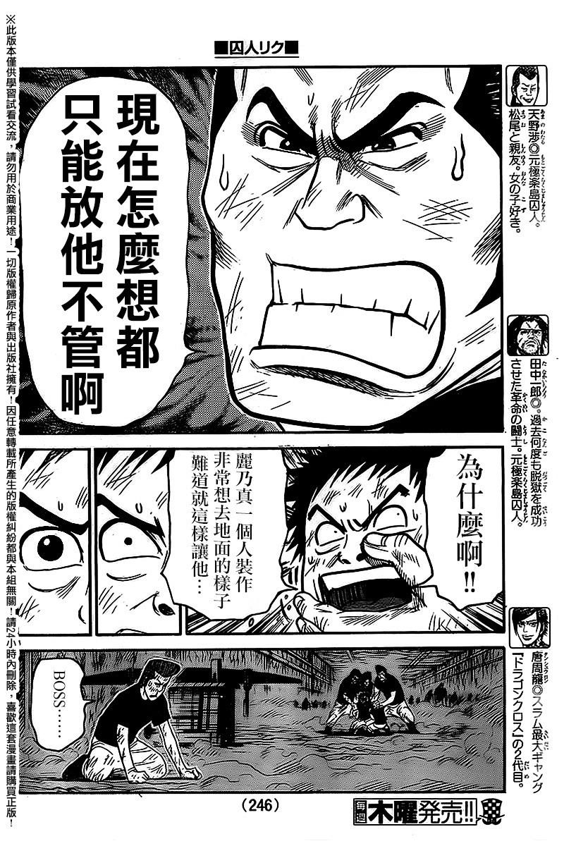 《特极囚犯》漫画最新章节第238话免费下拉式在线观看章节第【4】张图片