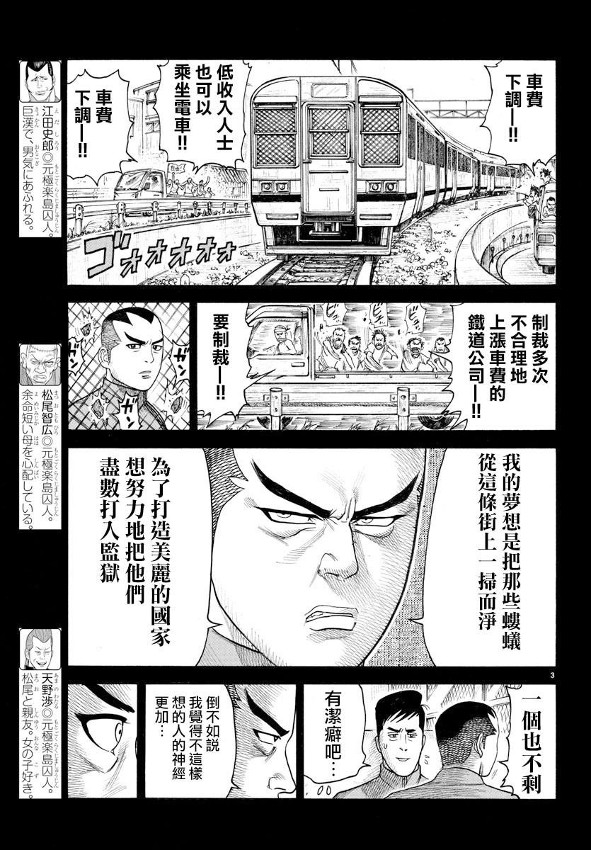 《特极囚犯》漫画最新章节第323话免费下拉式在线观看章节第【3】张图片