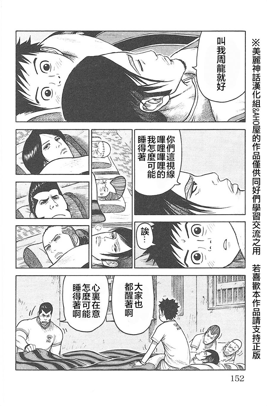 《特极囚犯》漫画最新章节第129话免费下拉式在线观看章节第【6】张图片