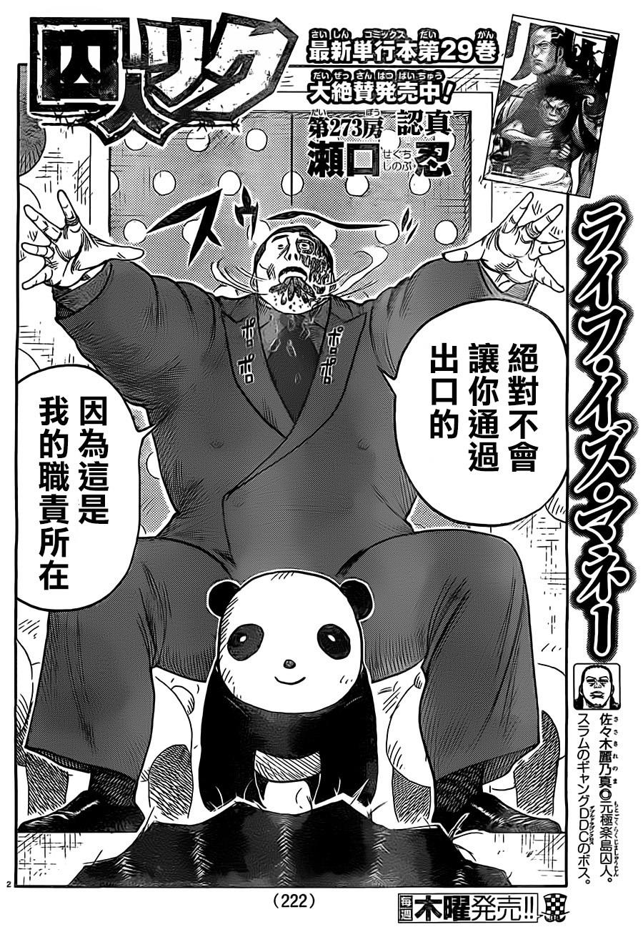 《特极囚犯》漫画最新章节第273话免费下拉式在线观看章节第【2】张图片