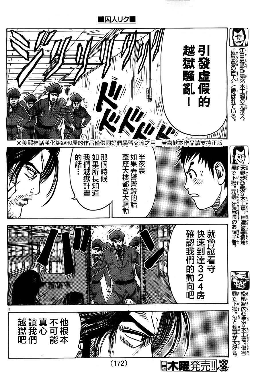 《特极囚犯》漫画最新章节第153话免费下拉式在线观看章节第【8】张图片