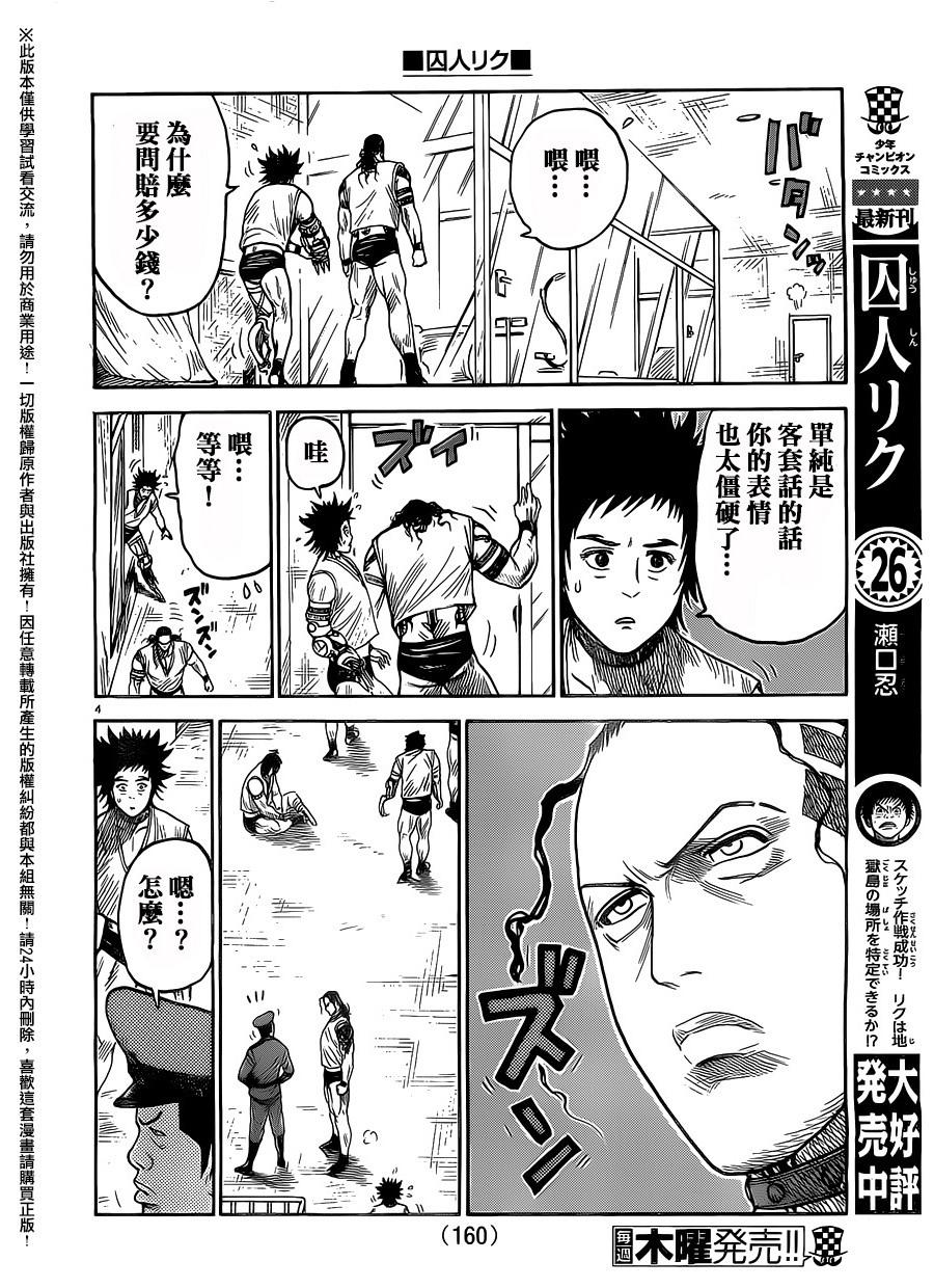 《特极囚犯》漫画最新章节第244话免费下拉式在线观看章节第【4】张图片