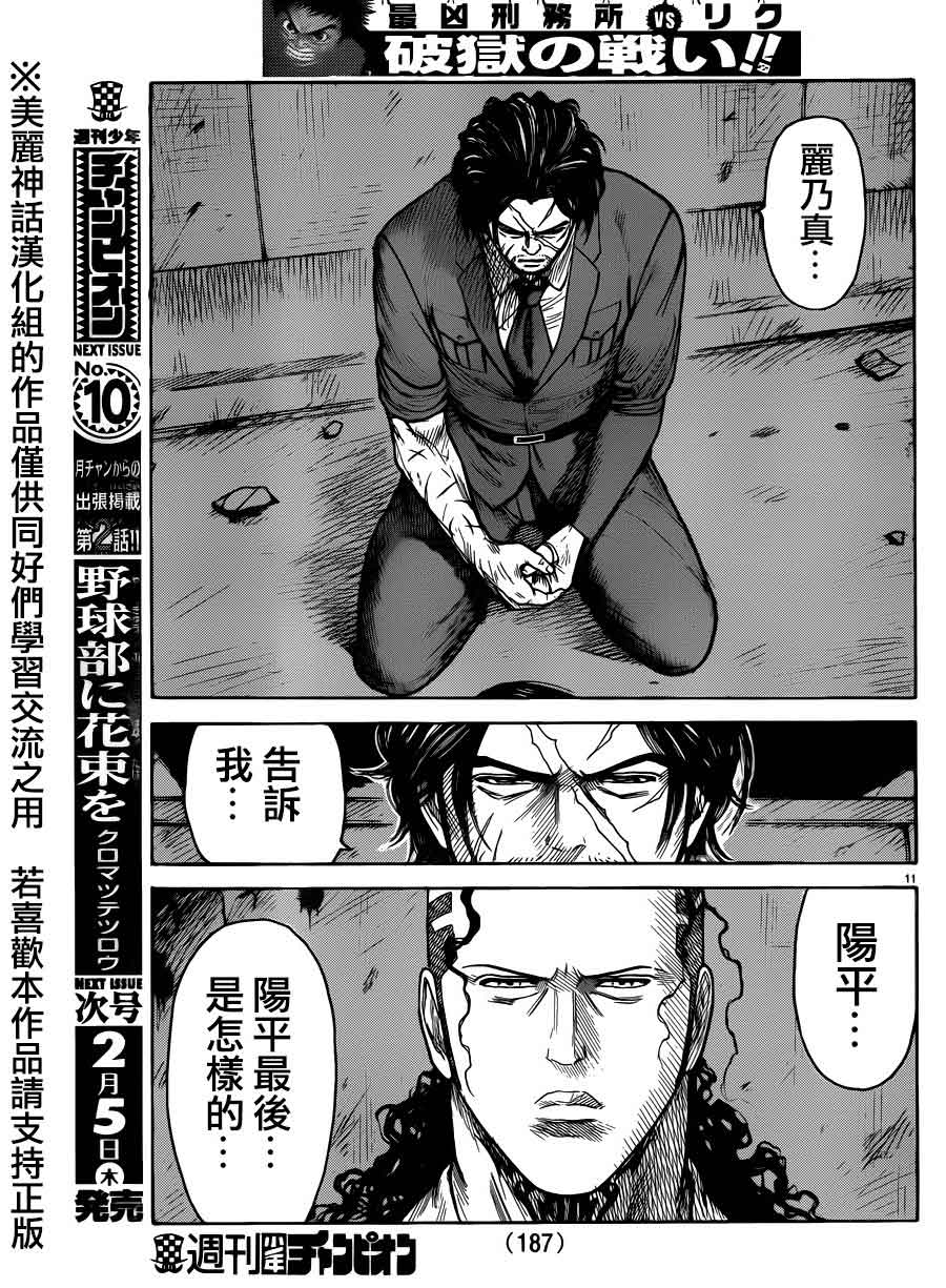 《特极囚犯》漫画最新章节第190话免费下拉式在线观看章节第【11】张图片