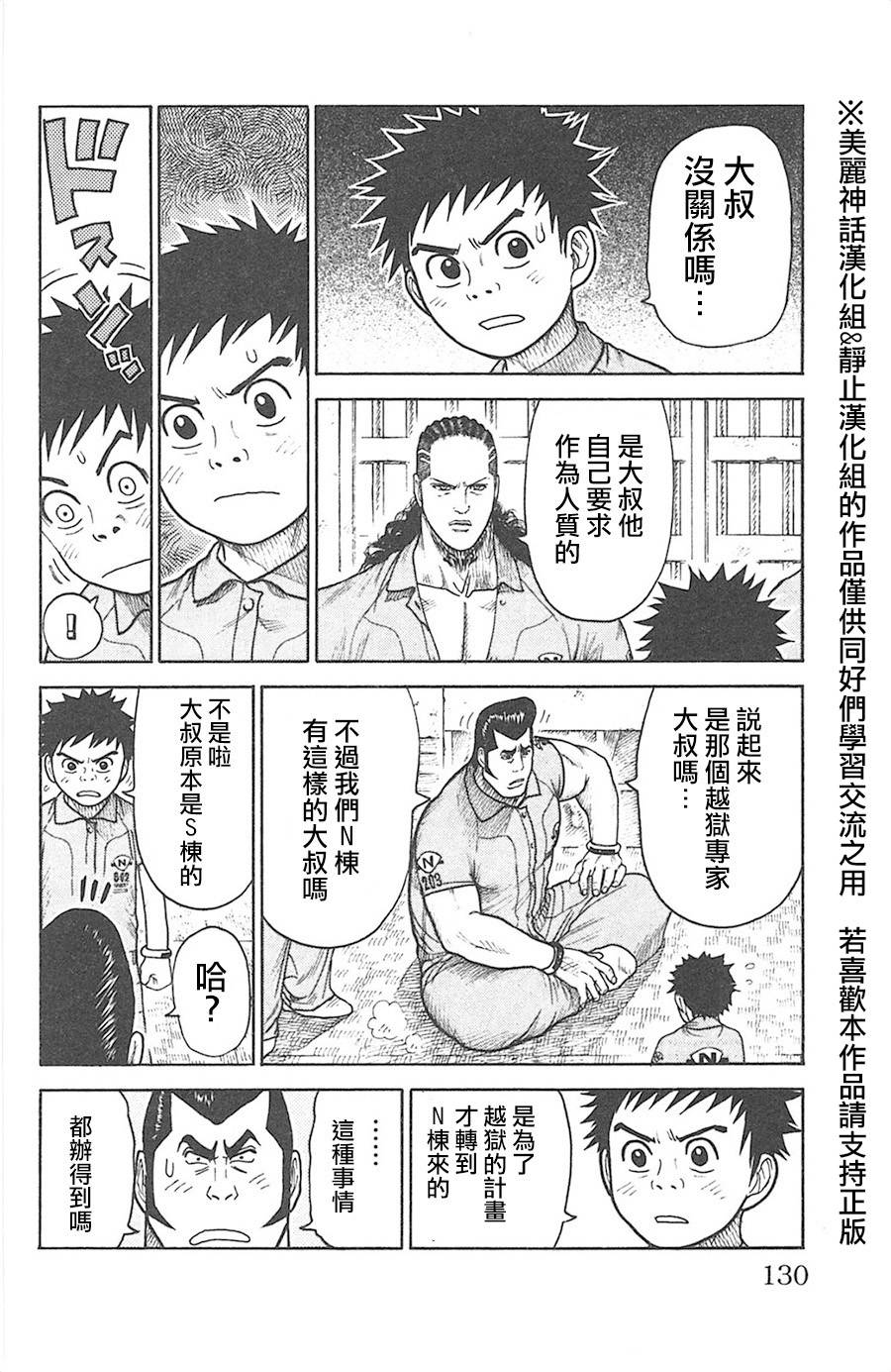 《特极囚犯》漫画最新章节第128话免费下拉式在线观看章节第【4】张图片