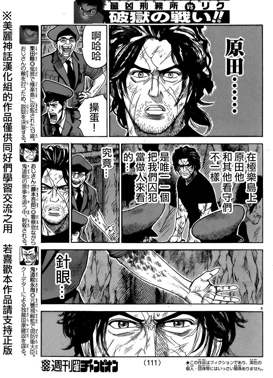 《特极囚犯》漫画最新章节第201话免费下拉式在线观看章节第【3】张图片