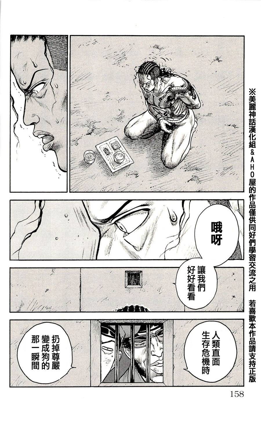 《特极囚犯》漫画最新章节第33话免费下拉式在线观看章节第【2】张图片