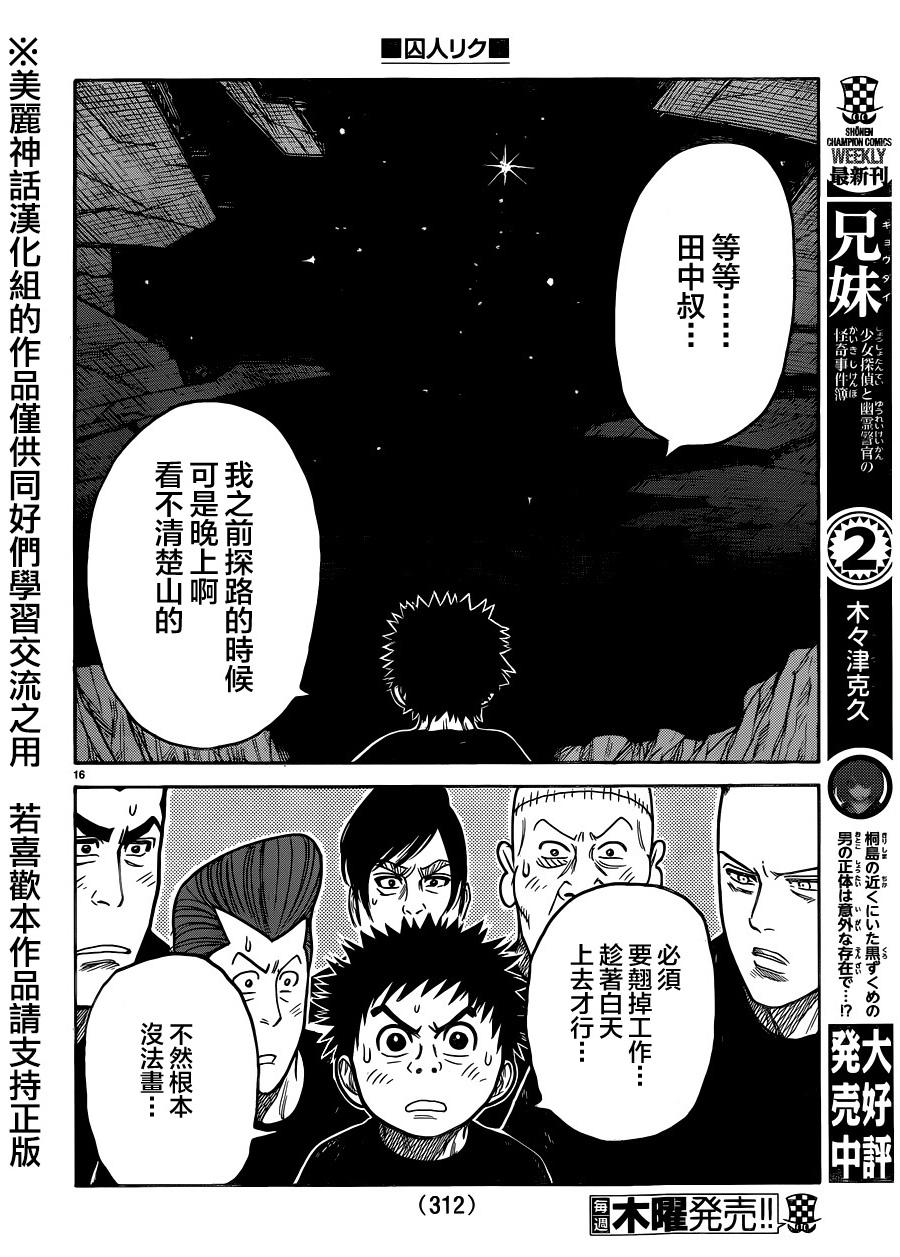 《特极囚犯》漫画最新章节第208话免费下拉式在线观看章节第【15】张图片