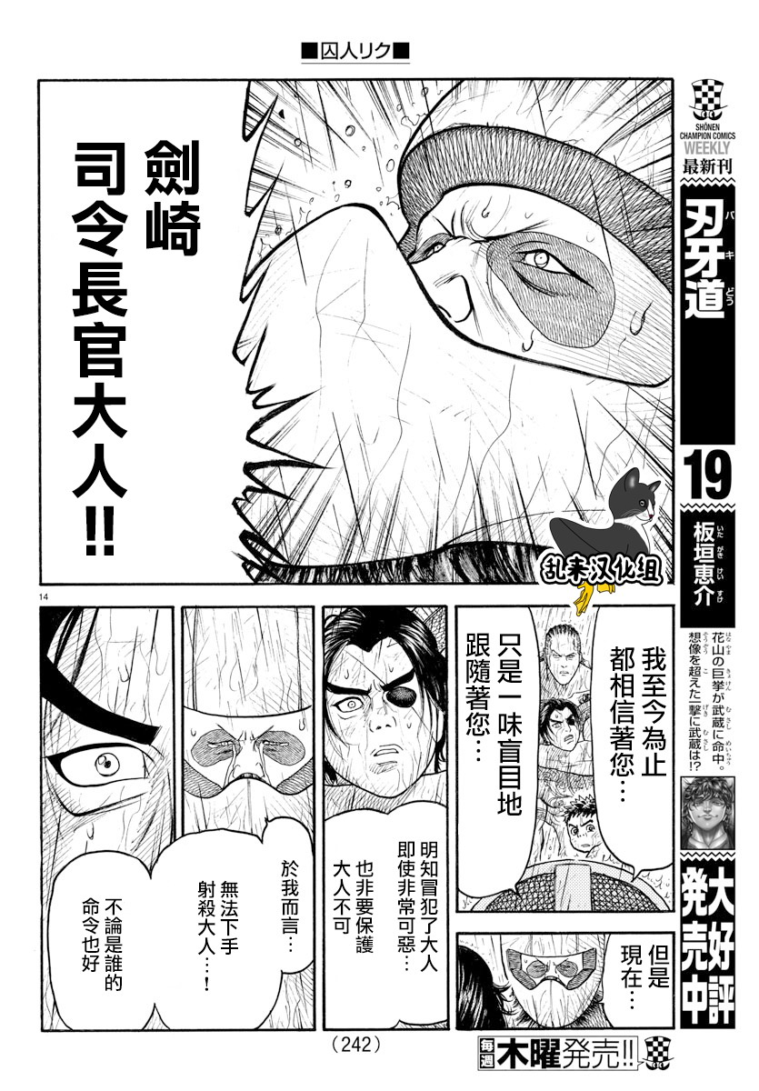 《特极囚犯》漫画最新章节第325话免费下拉式在线观看章节第【13】张图片