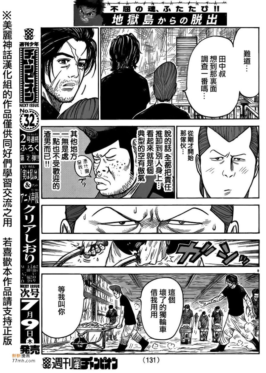 《特极囚犯》漫画最新章节第211话免费下拉式在线观看章节第【9】张图片