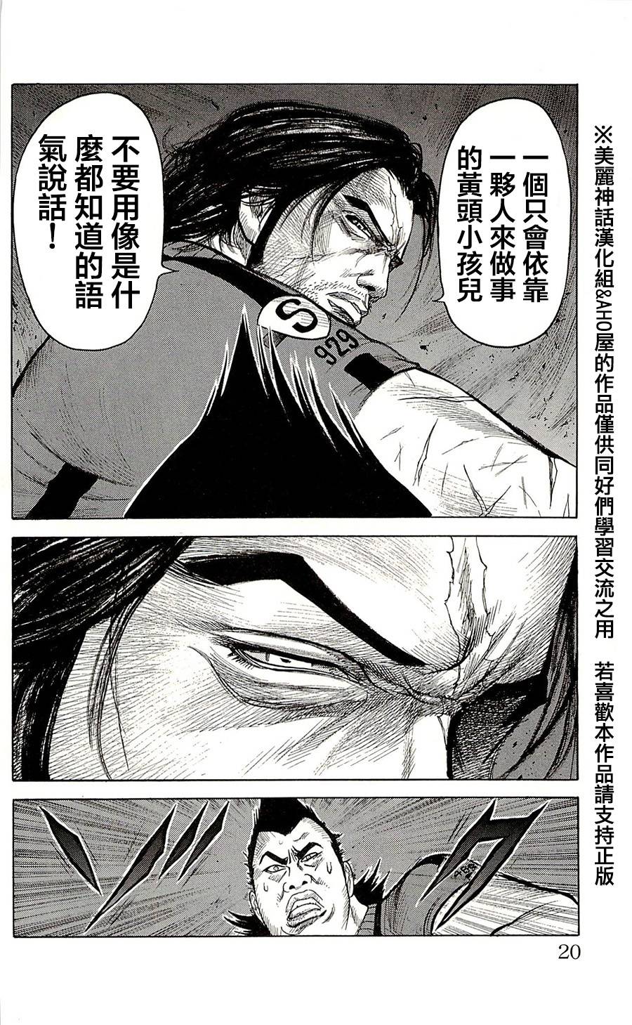 《特极囚犯》漫画最新章节第61话免费下拉式在线观看章节第【14】张图片